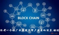 思考一个推广并且便于用