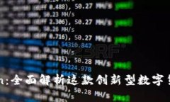 imToken：全面解析这款创新