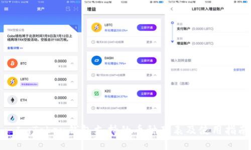: ImToken钱包支持的币种列表及使用指南