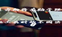 对接区块链钱包是一个涉