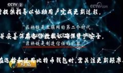   比特币钱包的持续更新与