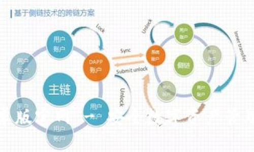 标签

imToken安卓版官网 - 安全数字资产管理与交易平台