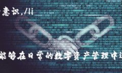 imToken比特币冷钱包：安全