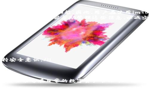 imToken比特币冷钱包：安全存储与易用性的完美结合
比特币, 冷钱包, imToken, 数字资产/guanjianci

在数字货币飞速发展的今天，安全性和便捷性成为了每位投资者关注的重点。imToken比特币冷钱包凭借其卓越的安全性和用户友好的界面，逐渐成为市场上一个备受追捧的选择。本文将深入探讨imToken比特币冷钱包的各个方面，帮助您充分理解其功能及优势，同时回答一些常见问题，方便用户更好地选择和使用这一工具。

一、imToken比特币冷钱包的基本概念
冷钱包是一种加密货币存储方式，其主要特点是在没有网络连接的情况下存储私钥，能够在很大程度上减少黑客攻击和恶意软件的威胁。imToken是一款多功能数字资产钱包，不仅支持比特币，还支持以太坊及其他多种通证。相较于热钱包，冷钱包在安全性上具备明显的优势，非常适合长期持有者使用。

二、imToken比特币冷钱包的功能与特点
imToken比特币冷钱包具备多个功能和特点，使其在众多钱包中脱颖而出：
ul
listrong安全性高：/strong冷钱包的设计使得私钥不会暴露在网络上，极大地降低了被盗风险。/li
listrong易于使用：/strongimToken提供了用户友好的界面，简化了加密货币的管理流程。/li
listrong多资产支持：/strong除了比特币，imToken还支持多种主流数字资产，方便用户管理。/li
listrong交易便捷：/strong用户可以快速生成交易，并在网络恢复时方便地进行发送和接收。/li
listrong备份和恢复功能：/strongimToken提供了助记词及私钥备份功能，确保用户可以随时恢复钱包。/li
/ul

三、imToken比特币冷钱包的使用方法
使用imToken比特币冷钱包并不复杂，以下是详细的步骤：
ol
listrong下载imToken：/strong首先需要在官方渠道下载imToken钱包应用，确保下载的版本是最新的。/li
listrong创建钱包：/strong打开应用后，选择创建新钱包，按照提示设置安全密码。/li
listrong备份助记词：/strong系统会生成一组助记词，务必将其保存在安全的地方，不可泄露给他人。/li
listrong管理资产：/strong完成钱包创建后，用户可以添加比特币等资产，进行管理和交易。/li
listrong使用冷钱包功能：/strong用户可以在没有网络连接的情况下操作冷钱包，确保资产的安全。/li
/ol

四、imToken比特币冷钱包的安全性分析
在市场上，冷钱包被认为是最安全的存储方式之一。imToken将安全性作为设计的重中之重，采用了多种技术来保护用户的数字资产：
ul
listrong多重加密：/strongimToken通过多重加密技术来保护用户的私钥，确保其不被未授权访问。/li
listrong硬件钱包支持：/strong除了软件冷钱包，imToken还支持与硬件钱包结合使用，进一步提高安全性。/li
listrong定期安全审计：/strongimToken会定期进行安全审计，及时发现和修复潜在的安全漏洞。/li
listrong用户教育：/strongimToken提供了详尽的安全指南，帮助用户提升自我防护能力。/li
/ul

五、imToken比特币冷钱包的优缺点
虽然imToken比特币冷钱包有着许多优点，但它也并非完美无缺。了解其优缺点有助于用户做出更明智的选择。
h4优点：/h4
ul
li优秀的安全性，使用户的资产得到有效保护。/li
li界面友好，适合新手用户。/li
li支持多种数字资产，方便管理。/li
/ul
h4缺点：/h4
ul
li冷钱包需要用户具备一定的技术基础，初次使用者可能需要时间适应。/li
li有时可能会因为网络问题影响交易的及时性。/li
/ul

六、常见问题解答

问题一：imToken比特币冷钱包是否适合初学者使用？
imToken比特币冷钱包在界面设计和用户体验上非常注重简洁和明了，这使得它成为初学者的理想选择。在创建钱包的过程中，系统会提供详细的指引，帮助用户完成助记词的备份和密码的设置。即使是第一次接触数字货币的用户，也能在较短的时间内熟悉钱包的使用。同时，imToken还提供了丰富的使用教程和帮助文档，用户可以通过这些资源深入了解如何安全地使用冷钱包。
然而，初学者在使用冷钱包的过程中仍需保持警惕，例如，不要将助记词或私钥存储在不安全的地方，尽量使用纸质方式进行备份。此外，冷钱包虽然安全，但用户需要在交易时具备一定的网络意识，以防被骗。

问题二：imToken比特币冷钱包如何与硬件钱包结合使用？
为了进一步提升安全性，用户可以将imToken与硬件钱包结合使用。硬件钱包是一种物理设备，专为安全存储加密货币的私钥而设计。使用imToken与硬件钱包结合的步骤如下：
ol
listrong购买硬件钱包：/strong选择市场上信誉良好的硬件钱包，例如Ledger或TREZOR等。/li
listrong设置硬件钱包：/strong按照硬件钱包的使用说明完成设备的设置。/li
listrong在imToken中添加硬件钱包：/strong打开imToken应用，选择添加新的钱包，选择“硬件钱包”选项，按提示连接设备。/li
listrong管理资产：/strong完成添加后，用户可以通过imToken界面方便地管理存储在硬件钱包中的数字资产。/li
/ol
通过这种方式，用户可以在享受imToken轻松交易体验的同时，也可以确保资产安全。硬件钱包储存私钥，只有在确认交易时才会接入网络，极大地保障了安全性。

问题三：如果丢失了助记词，我该如何找回我的数字资产？
助记词是恢复钱包和找回资产的核心，如果用户丢失了助记词，实际上是很难找回钱包中的资产。由于私钥在任何情况下都没有被存储在服务器上，imToken不具备找回助记词或私钥的功能。因此，用户在使用imToken时，应始终将助记词保存在安全、私密的地方，例如专门的纸质备注，而不是在互联网或手机中存储。
为了避免因丢失助记词而导致的资产损失，用户在创建钱包时应多加注意，可以将助记词备份在多个安全的位置，确保在发生意外时能够及时恢复钱包。此外，还可以考虑使用密码管理器帮助管理这些信息，以减少丢失的风险。

问题四：如何确保imToken比特币冷钱包的持续安全？
确保imToken比特币冷钱包的持续安全有几个重要的措施：
ul
listrong定期更新：/strong时刻关注imToken的更新信息，及时下载最新版本的软件，确保自己在使用的版本是最新的安全版本。/li
listrong强密码与双重认证：/strong确保设置的密码强度高，并启用双重认证功能，额外增加安全保障。/li
listrong定期备份：/strong每次对钱包进行重要操作时，建议双重备份助记词并保存在不同安全渠道。/li
listrong提高安全意识：/strong用户应加强对网络安全的认知，避免在公共WiFi网络中进行任何财务交易，随时警惕网络钓鱼等黑客攻击。可定期参加安全知识培训，保持安全意识。/li
/ul
通过以上措施，用户可以大大提高imToken比特币冷钱包的安全性，确保自己数字资产的持续安全。

总之，imToken比特币冷钱包凭借其高安全性、友好的用户体验以及多资产支持，成为许多投资者的首选工具。希望通过本文的深入分析，您能对imToken有一个全面的了解，并能够在日常的数字资产管理中运用自如。保护好您的数字资产，别让安全隐患成为投资的绊脚石。