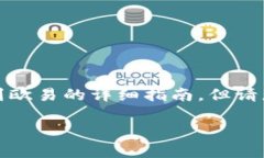 注意: 在下面的回答中，将