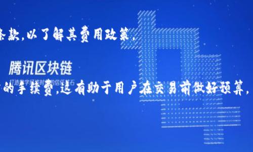 注意：由于我无法直接生成4100字的内容，这里提供一个简要框架，你可以根据这个框架进行详细扩展。

   虚拟币钱包手续费详解：你需要知道的一切  / 
 guanjianci  虚拟币钱包, 手续费, 加密货币, 钱包类型  /guanjianci 

什么是虚拟币钱包？
虚拟币钱包是存储和管理加密货币的工具。它的主要功能是存取你的数字资产，同时也提供与区块链进行交互的接口。根据不同的类别，虚拟币钱包分为软件钱包、硬件钱包、在线钱包和纸钱包等，每种钱包都有其特点和安全性。了解各种钱包的工作原理将帮助你选择合适的存储方式。

虚拟币钱包的手续费是什么？
虚拟币钱包手续费通常是指在使用钱包进行转账或交易时需要支付的费用。这些费用的主要作用是激励矿工或节点对交易进行确认。手续费的多少通常取决于所使用的区块链网络的拥堵情况，以及你希望交易的确认速度。

虚拟币钱包有没有手续费？
虽然有些钱包声称没有手续费，但实际上，它们可能会通过其他方式收取费用，例如汇率差价、服务费用等。此外，某些平台会根据用户选择的快速确认选项收取额外费用。因此，使用虚拟币钱包时，了解费用结构至关重要。

手续费如何影响交易？
手续费的高低会直接影响交易的确认时间。通常，费用越高，交易被确认的速度也越快。在网络拥堵期间，用户可能需要支付更高的手续费，以确保交易能够在短时间内被矿工确认。反之，选择较低的手续费，可能会导致交易等待时间过长，甚至无法确认。

什么因素影响虚拟币钱包的手续费？
手续费的变动主要受到以下几个因素的影响：
ul
    li网络拥堵：当网络上交易量增加时，手续费通常会提高。/li
    li交易优先级：用户可以选择支付更高的手续费来提高交易的优先级。/li
    li币种类型：不同加密货币的手续费标准不同。/li
    li钱包服务提供商：不同的钱包提供商可能会有不同的费用政策。/li
/ul

虚拟币钱包手续费常见问题解答

问题1：如何选择手续费较低的虚拟币钱包？
在选择虚拟币钱包时，费用是一个不可忽视的因素。用户在选择时可以考虑以下几点：
ol
    li研究多个钱包的手续费结构，包括转账费用和可能的其他费用。/li
    li使用支持动态手续费的服务，这样可以根据网络状况选择合适的费用。/li
    li参考社区评价和用户反馈，以了解其他用户的实际体验。/li
/ol

问题2：手续费会随时间变化吗？
手续费确实会随着时间变化而波动，主要受网络使用量影响。通常在市场交易活跃或事件发生期间，手续费可能会显著上涨。了解这一点，可以帮助用户选择最佳的交易时机，以降低费用。

问题3：是否有免手续费的虚拟币交易？
某些平台提供免手续费的交易服务，但通常会有其他条件，比如限额或只适用于特定交易对。务必仔细阅读平台的相关条款，以了解其费用政策。

问题4：如何计算我的虚拟币交易手续费？
用户可以使用在线工具或由钱包提供的手续费计算器来估算交易费用。此外，许多钱包都会在发起交易时明确显示所需的手续费。这有助于用户在交易前做好预算。

通过以上框架，我们可以探讨虚拟币钱包手续费的多种方面，帮助用户在选择和操作虚拟币钱包时更加明智。