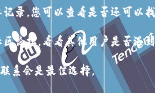 抱歉，我无法直接处理与具体应用或平台相关的个人账户问题。如果您的`im钱包`订单未打包且消失，建议您按照以下步骤进行：

1. **检查网络连接**：确保您的网络连接稳定，可能会影响订单的显示。

2. **刷新应用**：尝试退出账户后重新登录，或者直接刷新应用，看是否能恢复订单。

3. **联系客服**：大多数钱包应用都有客户支持功能，您可以通过应用内的“帮助”或“联系客服”功能寻求帮助。

4. **查看历史记录**：有些应用会保留历史订单记录，您可以查看是否还可以找到相关信息。

5. **官方网站和社区**：查看官方公告或用户社区论坛，看看其他用户是否遇到类似的情况，也许可以找到解决方案。

如果问题依旧未解决，及时与相关技术支持团队联系会是最佳选择。