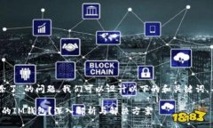 关于“im钱包删除了”的问
