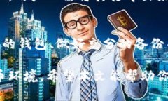 比特币钱包使用指南：如