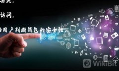 比特币的电子钱包一般被