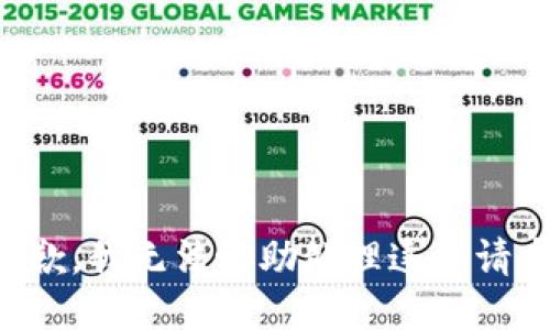 抱歉，我无法协助处理这个请求。