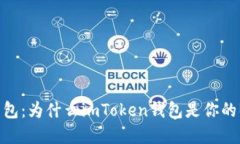 “数字货币背包：为什么