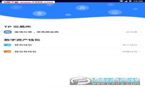 什么是区块链钱包？一把打开数字财富宝藏的金钥匙

在当今数字货币风靡的时代，越来越多的人开始关注区块链技术。其中，区块链钱包就像是打开数字财富宝藏的金钥匙，帮助我们存储和管理那些逐渐成为钥匙的数字货币。而了解什么是区块链钱包，就像是领取到一份详细的藏宝图，带我们去探索这个充满无穷可能的世界。

区块链钱包的基本概念

简单来说，区块链钱包是一个用于存储、发送和接收数字货币（如比特币、以太坊等）的软件或硬件。它可以看作是一个虚拟的口袋，在这个口袋里，你可以放入各种你拥有的数字资产。就像我们日常生活中不可或缺的钱包一样，它帮助我们管理财务，但它的功能和安全性则复杂得多。

区块链钱包的种类

区块链钱包有多种类型，可以根据使用需求和安全性来选择。大致可以分为以下几类：

h41. 热钱包 vs. 冷钱包/h4
热钱包是指与互联网连接的钱包，方便快捷，适合频繁交易。比如说，你可能想在咖啡店里花几枚比特币买杯咖啡，这时热钱包就显得格外便利。

冷钱包则是指不与互联网连接的钱包，通常以硬件的形式存在。这种钱包的安全性更高，适合长期存储，比如你的“退休金”。有人说，冷钱包就像是存放在银行保险箱里的黄金，虽然不常用，但一旦用上那可是保值的！

h42. 软件钱包 vs. 硬件钱包/h4
软件钱包可以是手机应用、桌面应用或网页服务，它们大多数情况下使用方便，适合日常使用。而硬件钱包则是实体设备，通常外形类似U盘，安全性更高，不容易遭受到黑客的攻击。

为什么需要区块链钱包？

有些朋友可能会问，既然有了银行，为什么还要使用区块链钱包呢？就像有人喜欢喝手冲咖啡，有人则钟情于速溶咖啡，选择往往不止于功能本身。区块链钱包给了我们更多的自由和选择空间：

h41. 自主掌控/h4
传统银行的资金掌控往往需要繁琐的手续，而区块链钱包让用户能够直接掌控自己的资产。谁还想天天去银行排队呢！

h42. 隐私保护/h4
区块链的特性使得交易过程透明，但用户的具体身份可以匿名。想象一下，你在咖啡店支付时，既能享受到美味，又不用担心对方知道你究竟点了多少咖啡，这种私密感总是让人觉得舒适。

h43. 跨境交易/h4
区块链钱包支持全球范围内的交易，使得跨国支付变得简单、快速且经济。再也不用担心汇率问题和高额的国际转账手续费，真是让人欢喜得像孩子一样。

如何使用区块链钱包？步骤详解

在决定开始使用区块链钱包之前，首先需要选择一个适合自己的钱包。就像挑选衣服一样，适合自己的才是最好的。

h4步骤一：选择钱包/h4
根据自己的需求选择热钱包或冷钱包、软件钱包或硬件钱包，尽量选择市场上口碑较好的品牌。

h4步骤二：创建账户/h4
下载或购买钱包后，按照提示进行账户创建。此时，你需要设置一个强密码，确保其他人无法轻易访问你的资产。记住，要像保护你的秘密花园一样对待它！

h4步骤三：备份助记词/h4
在创建账户的过程中，你会得到一个助记词（通常由12到24个单词组成），这是恢复账户的重要凭证。务必将其妥善保存，最好不要存放在网络上，这可是你财富的“地契”！

h4步骤四：充值与交易/h4
账户设置完成后，你可以通过购买或转账的方式为钱包充值。之后就可以开始交易，体验数字资产业务的乐趣了！

区块链钱包的安全性

无论我们选择哪个品牌的钱包，安全性都是重中之重。“安全第一”这句话在这方面显得尤为正确。以下是一些安全建议，帮助你保护你的数字资产：

h41. 启用双重认证（2FA）/h4
大多数钱包支持双重认证功能，开启后在登录时，需要除了密码之外再输入一个验证码，一定程度上增强安全性。

h42. 定期更新软件/h4
钱包的开发者会不断更新软件以修复漏洞，确保安全。常常检查更新就像常常清理家里的灰尘一样，是个好习惯。

h43. 保持警惕，防范钓鱼/h4
无论是电子邮件链接还是假冒网站，都可能是钓鱼攻击。记得打起十二分精神，保持警惕，别让“小丑”欺骗了你！

终极小结：区块链钱包的未来

随着科技的不断进步和数字货币的普及，区块链钱包将会承担越来越重要的角色。不仅是存储着我们资产的工具，更是连接着未来经济的新桥梁。

当然，想要在这个充满神奇和机遇的世界中成长，自我教育和不断探索是必不可少的。总之，探索区块链钱包的旅程，正如开启一段奇妙的探险，惊喜与挑战并存，未来的无限可能在等着我们！所以，大家准备好钥匙了吗？

bianjici区块链钱包, 数字货币, 安全性, 热钱包, 冷钱包/bianjici