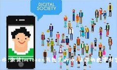 如何如鱼得水：激活imTo