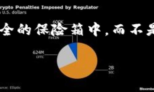 将“im钱包”变成冷钱包其实是一个非常重要且细致的过程，就像把你的珍贵宝藏放入一个安全的保险箱中，而不是随意放在家里。不仅能为你的数字资产提供更加安全的存储环境，还能有效防止黑客的入侵。

### 如何将IM钱包变成冷钱包：让数字资产安全如同保险柜