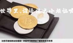 ImToken钱包是一款受到广泛