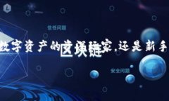 ImToken是一款知名的数字货