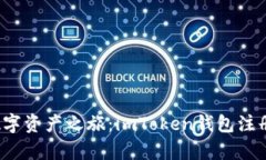  开启你的数字资产之旅：