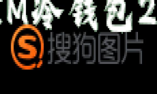 “数字资产保护的堡垒：IM冷钱包2025最新版本下载指南”