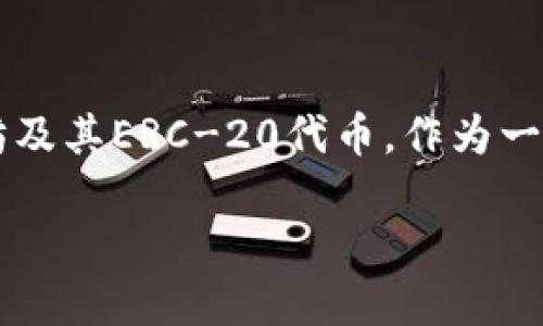 Imtoken钱包是一款由中国公司开发的数字资产钱包。它主要用于安全存储、管理和交易加密货币，如以太坊及其ERC-20代币。作为一个区块链钱包，imToken在全球范围内得到了广泛的使用，尤其是在对加密货币投资和管理有需求的用户中。

如果您对imToken钱包的功能、使用或者其他相关信息感兴趣，我可以提供更多详细介绍。