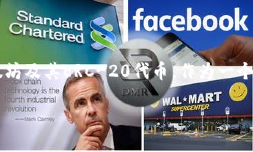 Imtoken钱包是一款由中国公司开发的数字资产钱包。它主要用于安全存储、管理和交易加密货币，如以太坊及其ERC-20代币。作为一个区块链钱包，imToken在全球范围内得到了广泛的使用，尤其是在对加密货币投资和管理有需求的用户中。

如果您对imToken钱包的功能、使用或者其他相关信息感兴趣，我可以提供更多详细介绍。