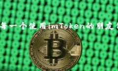 关于imToken钱包在中国的政