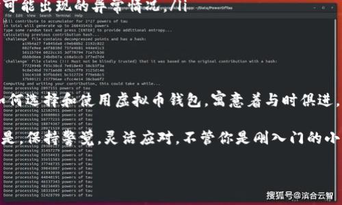   轻松注册多个虚拟币钱包，就像备齐你的“金融工具箱” / 

 guanjianci 虚拟币钱包, 钱包注册, 比特币, 以太坊 /guanjianci 

引言：金融工具箱的时代

在信息技术飞速发展的今天，数字货币已成为一种新兴的金融形态。就像传统的