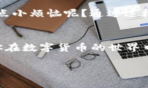 imToken 钱包确实支持币安链（Binance Smart Chain，BSC）。在这篇文章中，我们将详细探讨 imToken 钱包的功能与优点，特别是它与币安链的兼容性，以及如何利用这一钱包进行交易，存储和管理数字货币。

什么是 imToken 钱包？
imToken 是一款来自中国的多链数字钱包，诞生于2016年，旨在为用户提供安全且便捷的数字资产管理服务。它的用户界面友好，适用于初学者和有经验的加密货币投资者。imToken 支持以太坊及其代币，也可以管理包括币安链在内的多条链上的数字货币。此外，imToken 还提供去中心化交换（DEX）的功能，用户可以方便地进行资产的跨链交易。

币安链（Binance Smart Chain）是什么？
币安链是由全球领先的加密货币交易所币安打造的一条高性能区块链，旨在支持去中心化应用程序（dApps）和智能合约。币安链和以太坊相似，但其交易速度更快、费用更低，这使得它成为越来越多开发者和投资者的选择。利用币安链，用户可以进行快速的交易和无缝的资产转移，也可以在这个生态系统中找到创新的DeFi项目。

imToken 如何支持币安链？
随着市场需求的增加，imToken.wallet 逐渐扩展其支持的区块链，并加入了币安链的支持。这意味着用户不仅能够使用 imToken 管理以太坊及ERC-20代币，还可以方便地管理BEP-20代币。通过 imToken，用户可以在币安链上进行资产转移、交易、存储和管理，非常方便。

如何在 imToken 中添加币安链账户？
如果你已经在使用 imToken 钱包，添加币安链账户的过程非常简单。只需遵循以下步骤：
ol
    li打开 imToken 应用程序。/li
    li进入“钱包”页面，点击右上角的“添加钱包”按钮。/li
    li在选项中找到“币安链”，并选择它。/li
    li按照提示创建或导入币安链账户，设置你的密码。/li
/ol
经过这些步骤，你就可以在 imToken 上轻松管理币安链资产了！

如何安全使用 imToken 管理数字货币？
虽然 imToken 提供了一个方便的数字资产管理平台，但安全仍然是最重要的。在这里，我们为你提供一些基本的安全建议：
ul
    listrong保护私钥：/strong 你的私钥是访问数字资产的唯一途径，一定要妥善保管，避免将其分享给任何人。/li
    listrong启用双重认证：/strong 为提高账户安全性，建议启用双重认证功能，增加额外的保护层。/li
    listrong保持应用更新：/strong 定期检查 imToken 的更新，确保你在使用最新版本，以获得最佳安全性。/li
/ul

在 imToken 中进行币安链交易的优势
选择在 imToken 上交易币安链资产有很多好处：
ul
    listrong快速交易：/strong 币安链的高性能使得交易速度更快，你可以在几秒钟内完成转账。/li
    listrong低手续费：/strong 相比于其他区块链，币安链的交易费用相对较低，用户可以节省不少成本。/li
    listrong多样化选择：/strong 实现跨链交易，让用户可以在不同区块链之间灵活切换。/li
/ul

轻松管理你的资产
使用 imToken 进行资产管理就像在控糖捡豆腐一样简单。你可以直观地看到你的资产情况、不同时期的价格波动以及交易历史，让你的投资决策更加明智。谁还没点小烦恼呢？通过这样一种轻松的方式管理资产，让投资变得不再严肃，而是充满乐趣。

总结
总的来说，imToken 钱包为用户提供了一个安全、易用且功能丰富的平台，支持币安链的管理，千万不要错过这个机会！无论是新手还是老手，imToken 都能够帮助你在数字货币的世界中游刃有余。记得时刻保持安全意识，让自己的投资旅程更加顺畅。当然，如果你觉得这一切都很复杂，不妨找个会的人一起聊聊，可能会发现更多的趣味！

希望这篇文章帮助你了解 imToken 钱包以及它对币安链的支持。如果你还有其他相关问题，欢迎随时提出！