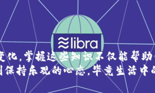 钱包和比特币地址通常是指我们在数字货币世界中用来存储和管理比特币的工具和识别信息。以下是对这两个概念的详细介绍：

### 钱包

什么是比特币钱包？
比特币钱包就像你的传统钱包一样，用来保存你的资产，不过，它是数字的。它不仅仅是一个存储你的比特币的地方，也是一个管理你数字货币的工具。可以把它理解为一个线上银行账户，里面的“钱”并非纸币，而是一串串复杂的加密代码。

比特币钱包的种类
我们常见的比特币钱包主要分为以下几种：
ul
    listrong热钱包（Hot Wallet）/strong：这种钱包连接互联网，使用方便，适合日常交易。比如手机应用、网页钱包等。/li
    listrong冷钱包（Cold Wallet）/strong：这种钱包不连接互联网，更加安全，适合长期保存比特币。像硬件钱包和纸钱包都是这个类别。/li
    listrong桌面钱包（Desktop Wallet）/strong：安装在个人电脑上的钱包，方便，但需注意安全性。/li
    listrong移动钱包（Mobile Wallet）/strong：适用于手机的应用，便于随时随地交易。/li
/ul
所以说，选择钱包如同选择自己的衣服，既要舒适，也要适合自己的生活方式。

### 比特币地址

比特币地址是什么？
比特币地址是你在比特币网络上的“账户号码”，就像银行账户的号码一样，唯一且安全。让我们想象一下，钱包是你的家，而比特币地址就是你家门口的地址。当你想要别人把比特币转给你时，就需要提供这个地址。

比特币地址的构成
比特币地址通常是由一串字母和数字组成，通常30个字符左右。这些字符都是经过加密处理的，确保了交易的安全性。我们可以把它想象成一个由万花筒组合而成的密码，每次移动都需要特定的旋转才能进入。在这个复杂的系统中，任何一位持有者都有自己独特的“魔法钥匙”。

### 如何获取比特币钱包和地址

获取比特币钱包的步骤
想要获得比特币钱包，其实并不复杂。只需几步，趁热打铁，跟上这股数字货币的热潮吧！
ol
    li选择一个适合的比特币钱包类型：这就像买衣服一样，挑选合适的尺寸和款式才最舒服。/li
    li下载并安装软件（如果是桌面钱包）或注册一个账户（如果是在线钱包）。/li
    li创建钱包时务必记住备份你的助记词或私钥，这相当于时刻携带的安全保险。/li
    li成功创建后，你的钱包地址就生成了，准备开始你的比特币之旅吧！/li
/ol

### 使用比特币地址

如何使用比特币地址收发比特币？
获取了比特币的钱包和地址之后，如何使用它们呢？其实很简单！就像一个寄信的过程：
ol
    li要收比特币时，将你的地址分享给对方。记得要准确无误哦，毕竟一位数字“信使”可不会再回来取信。/li
    li而当你想要发送比特币时，只需输入对方的地址以及要转账的金额，确认即可完成交易。/li
/ol
这就像是在数字世界中转账，安全又有趣。但请记住，发送比特币后是不可逆转的，谁还没点“后悔药”的烦恼呢？

### 安全性与注意事项

保护比特币钱包的安全
安全性是数字货币世界中最重要的部分之一。你离开家时会锁门，保护你的钱包同样重要！
ul
    li使用强密码，不要轻易与他人共享。/li
    li定期备份你的钱包，万一事故发生时，能有备无患。/li
    li考虑使用冷钱包保存大额资金，保持它们远离互联网。/li
/ul

### 小结

总结
无论是比特币钱包，还是比特币地址，它们都是数字货币世界中不可或缺的工具。随着科技的发展，我们的生活方式在不断变化，掌握这些知识不仅能帮助你在这个新兴市场中立于不败之地，也能让你减少因“术语不通”而带来的困惑。
在这个充满挑战和机遇的时刻，及时更新自己的信息，跟上时代，用比特币开启一场财务自由的大冒险！记得，路途漫漫，时刻保持乐观的心态，毕竟生活中的小烦恼总是可以用幽默来化解。