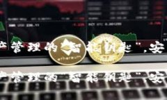 imToken钱包：数字资产管理