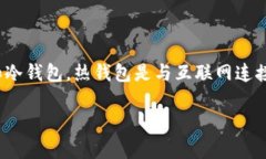 USDT（泰达币）是基于区块