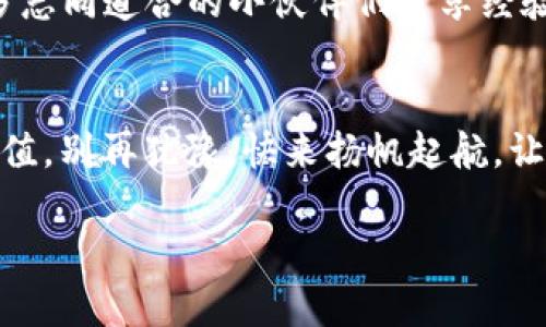   “以太坊钱包：开启你的虚拟财富之门，一键挖币的数字金矿！” / 

 guanjianci 以太坊, 钱包, 挖币, 加密货币 /guanjianci 

引言：数字金矿的冒险之旅
随着数字货币的热潮席卷全球，以太坊作为一种广受欢迎的区块链技术，其背后的钱包和挖币机制更是吸引了众多投资者和爱好者。然而，对于许多人而言，进入这个虚拟财富的世界就像进入一个复杂的迷宫，令人望而却步。别担心，今天我们就像你的小向导，带你轻松走入这座“数字金矿”，让你以一键的方式挖掘自己的财富。

一、什么是以太坊钱包？
想象一下你的以太坊钱包就像一个虚拟的奔驰车钥匙，它可以让你进入一个充满可能性的世界。以太坊钱包是用于存储、接收和发送以太币（ETH）的工具，就像你的银行账户一样，只不过这是一种去中心化的数字资产存储方式。无论是手机应用、桌面软件还是硬件设备，钱包的类型多种多样，能满足你不同的需求。

二、以太坊的挖币机制
当提到“挖币”，很多人可能到那些庞大的矿机及其劈啪作响的风扇。其实，挖以太坊类似于参与一个共同的数字信任游戏。通过“挖矿”，你不仅能够为交易提供服务，确保以太坊网络的安全性，还能获取新生成的以太币奖励。听起来是不是有点像给朋友一次很大的“红包”？

三、为什么选择一键挖币？
如今，大多数人都希望在繁忙生活中快速获得收益，谁还没点小烦恼呢？传统挖矿需要复杂的硬件设置和对技术的深厚了解，而一键挖币的出现，就像快速通道，帮你省去繁琐，只需一击轻触，即可让你体验到挖矿的乐趣。

四、一键挖币的操作流程
这里有一个简单明了的流程，分步骤说清楚，让你轻松上手。

h41. 选择合适的钱包/h4
首先，你需要下载一个靠谱的以太坊钱包应用。当前市面上有很多选择，例如MetaMask、MyEtherWallet等。选择一个用户友好型的钱包应用，便于你管理和使用。

h42. 注册并备份/h4
注册一个新账户之后，钱包会给你生成一个种子短语，务必妥善保存。这就如同你人生中的一张重要钥匙，失去它可能会令你手中的“财富”荡然无存。

h43. 选择挖矿平台/h4
一旦你有了钱包，就可以选择支持一键挖币的挖矿平台，例如NiceHash或MinerGate。通过这些平台，你可以选择相应的挖矿算法，点击新手指南，让平台为你提供帮助。

h44. 开始挖矿/h4
最后，点击“开始挖矿”，就像点了一杯你最爱的咖啡，等待收益的过程充满期待与兴奋。看看你的“金矿”在逐渐开采的同时，可以说你已经走入了财富的殿堂。

五、注意事项：别走弯路
在你愉快地进行一键挖币的过程中，以下几点小贴士一定要紧记，避开潜在的雷区：
ul
    listrong安全第一：/strong确保你下载的钱包和挖矿软件是官网版本，避免上当受骗。/li
    listrong不要过于依赖：/strong虽然一键挖币方便，但收益与投入的电费和矿池的费用也需要实时关注。/li
    listrong定期检查：/strong时常登录检查你的收益，别让虚拟财富“睡觉”了。/li
/ul

六、轻松赚钱的秘诀
在这个瞬息万变的市场中，只有掌握更多的信息和技巧，才能让你的虚拟财富稳步增值。可以多关注一些数字货币的新闻动态，加入相关社区，跟更多志同道合的小伙伴们分享经验。

七、总结：数字财富不再遥不可及
借助以太坊钱包的“一键挖币”功能，进入这个虚拟财富的篇章变得简单而高效。数字时代，让我们打破传统的财富观，用全新的方式去挖掘和创造价值。别再犹豫，快来扬帆起航，让虚拟世界带给你无尽的可能，未来属于那些愿意冒险、探索的人们！

当你在以太坊的“金矿”中发掘出自己的第一桶金时，别忘了把这份喜悦分享给你的朋友。说不定，下一个成功的数字货币投资者就是他们呢！