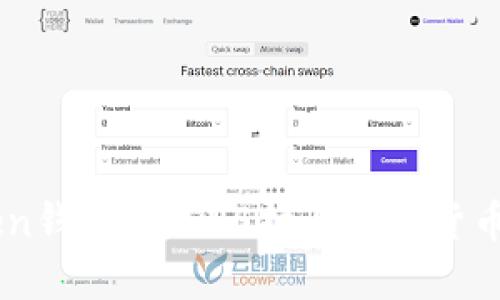 ImToken钱包：为EOS插上数字货币的翅膀