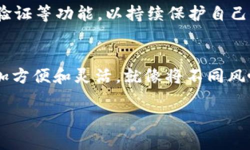 导入BitKeep钱包到imToken钱包的过程其实就像是一场金融的“跨界合作”。想象一下，两个不同品牌的咖啡馆决定共享一块甜点菜单，既保留各自的独特风格又互补了客户的需求。将BitKeep钱包的资产导入到imToken中，也能让你在不同的钱包之间自由切换和管理自己的数字资产。下面，我们就来详细聊聊这个过程。

一、准备工作：确保万无一失
在开始之前，我们需要做一些准备工作。首先，确保你的BitKeep钱包和imToken钱包都是最新版本。如果你还是在用旧版，可能会遇到一些兼容性问题，就好比你去参加聚会，却穿着一件过时的衣服，难免格格不入。

二、获取导入所需的信息
接下来，我们需要从BitKeep钱包获取导入所需的信息。具体来说，你需要的是私钥、助记词或Keystore文件。请注意，这些信息就像你钱包的钥匙，如果被他人获取，可能会导致资产损失，所以务必小心保护。

三、打开imToken，找到导入选项
启动imToken钱包后，在主界面上找到“导入钱包”或“导入账户”的选项。这个过程就像你在选票，心中已经暗定要支持的候选人，轻松找到入口。

四、选择导入方式
在imToken中，你将看到几种导入方式，包括“通过助记词导入”、“通过私钥导入”和“通过Keystore导入”。根据你从BitKeep钱包获取的信息选择对应的选项。

五、输入信息导入
接下来的步骤就是输入你从BitKeep获取的助记词、私钥或Keystore文件。如果是助记词，记得按正确的顺序输入。输入完毕后，点击“导入”按钮。这一步就像是填写报名表，信息无误就能顺利入场了。

六、确认导入成功
导入完成后，imToken会显示相应的提醒，确认导入是否成功。这时候，就像参加派对后，看到自己投票的候选人被当选，心中那份轻松和愉悦不言而喻。

七、资产管理与安全
导入成功后，所有的资产将在imToken中可见。你可以对数字资产进行管理，比如转账、交易等操作。不过，记得定期检查自己的安全设置，开启两步验证等功能，以持续保护自己的资产安全。毕竟，财产安全就像是家里的门锁，绝不能大意。

八、总结
总体而言，将BitKeep钱包导入imToken钱包的过程并不复杂，只需一些准备和注意事项，就能轻松实现。而成功导入后，你的资产管理体验也会更加方便和灵活，就像将不同风味的咖啡融汇在你的菜单中。谁还没点小烦恼呢？在数字资产管理的世界中，选择合适的工具才是解决小烦恼的关键。

通过以上步骤，你就可以顺利地将BitKeep钱包导入imToken钱包了。希望这次“跨界合作”能为你的数字资产管理带来新的体验！