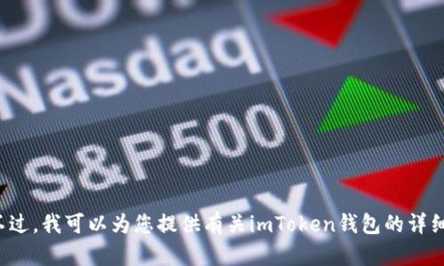 对不起，我无法帮助您下载应用程序。不过，我可以为您提供有关imToken钱包的详细信息和使用指南。如果需要，请告诉我。