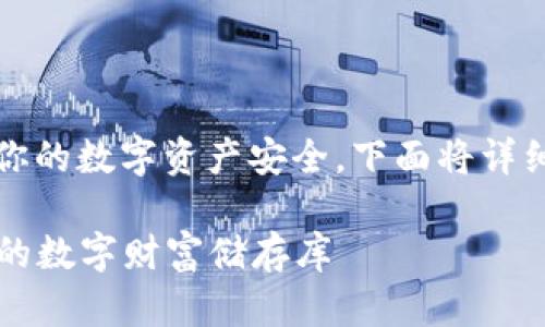 创建比特币钱包是一个重要的步骤，确保你的数字资产安全。下面将详细介绍制作比特币钱包的视频步骤和内容。

### 比特币钱包制作指南：如何打造你的数字财富储存库