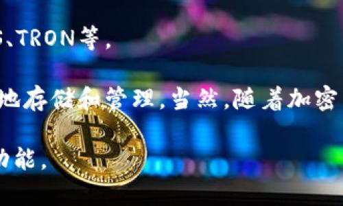 ImToken是一款广受欢迎的加密货币钱包，它支持多种不同的数字货币。以下是一些在ImToken钱包中常见的币种：

1. **以太坊（ETH）** - 以太坊是ImToken钱包支持的主要币种之一，它是一种去中心化平台，允许开发者创建智能合约和去中心化应用（DApps）。

2. **比特币（BTC）** - 虽然ImToken主要以以太坊为核心，但它也支持比特币的存储和管理。

3. **链上资产** - ImToken支持许多基于以太坊的代币（ERC-20）和其他区块链的代币。例如，USDT（泰达币）、LINK（Chainlink）、MATIC（Polygon）等。

4. **NFT（非同质化代币）** - 随着NFT的流行，ImToken也提供对NFT的支持，可以方便用户管理自己的数字艺术品。

5. **其他区块链资产** - ImToken还支持一些基于其他公链的数字货币，比如EOS、TRON等。

总体来看，ImToken钱包涵盖了广泛的币种选择，使得用户可以将多个数字资产方便地存储和管理。当然，随着加密货币市场的不断发展，ImToken钱包也会不断增加新币种的支持，以满足用户的需求。

建议你访问ImToken官方网站或直接下载其应用，获取最新的币种支持信息和钱包功能。