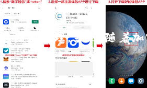 ImToken是一款广受欢迎的加密货币钱包，它支持多种不同的数字货币。以下是一些在ImToken钱包中常见的币种：

1. **以太坊（ETH）** - 以太坊是ImToken钱包支持的主要币种之一，它是一种去中心化平台，允许开发者创建智能合约和去中心化应用（DApps）。

2. **比特币（BTC）** - 虽然ImToken主要以以太坊为核心，但它也支持比特币的存储和管理。

3. **链上资产** - ImToken支持许多基于以太坊的代币（ERC-20）和其他区块链的代币。例如，USDT（泰达币）、LINK（Chainlink）、MATIC（Polygon）等。

4. **NFT（非同质化代币）** - 随着NFT的流行，ImToken也提供对NFT的支持，可以方便用户管理自己的数字艺术品。

5. **其他区块链资产** - ImToken还支持一些基于其他公链的数字货币，比如EOS、TRON等。

总体来看，ImToken钱包涵盖了广泛的币种选择，使得用户可以将多个数字资产方便地存储和管理。当然，随着加密货币市场的不断发展，ImToken钱包也会不断增加新币种的支持，以满足用户的需求。

建议你访问ImToken官方网站或直接下载其应用，获取最新的币种支持信息和钱包功能。