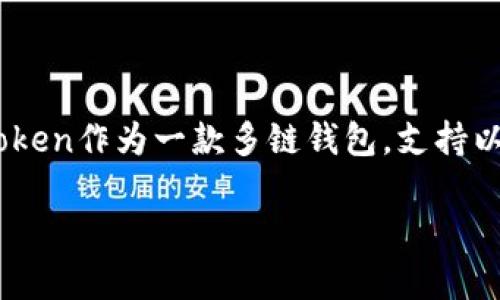 截至2023年10月，ImToken是一款非常受欢迎的数字资产钱包，用户数量已超过千万，具体的用户量在不同时间可能会有所波动。ImToken作为一款多链钱包，支持以太坊和其他多种公链，因此吸引了众多区块链用户的关注。用户对安全性和使用体验的高度评价也使得ImToken的用户基数不断增加。

要获取最新的用户量和更多详情，可以访问ImToken的官方网站或者查看他们的官方社交媒体渠道信息。
