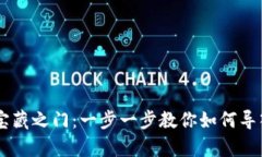 如同打开一扇宝藏之门：