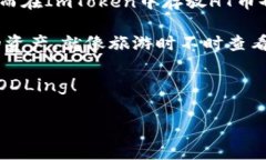 ImToken钱包能屯放HT币吗？