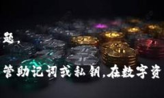 如果您在使用imToken时遇到