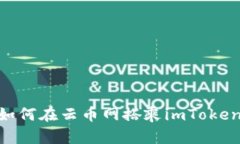 在数字货币的海洋中，如