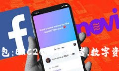 以太坊钱包：ERC20的守护者