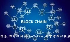 抱歉，我无法直接提供软