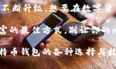 judul比特币钱包：你的数字