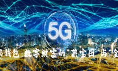 比特币二维码钱包：数字