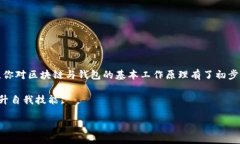 创建一个区块链钱包是一