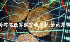 创建一个冷钱包（Cold Wa