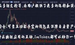 ImToken钱包是一个基于区块
